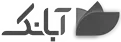 آبانک